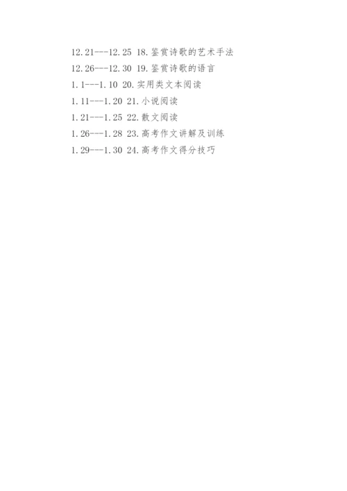 高三年级语文复习计划.docx