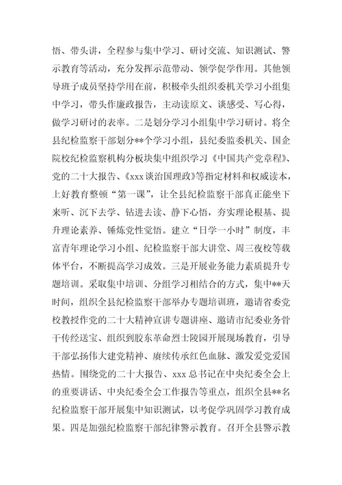 纪委监委教育整顿“学习教育环节工作总结及下阶段工作打算