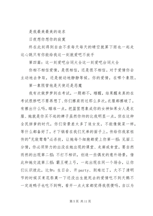 这一刻爱吧观后感.docx