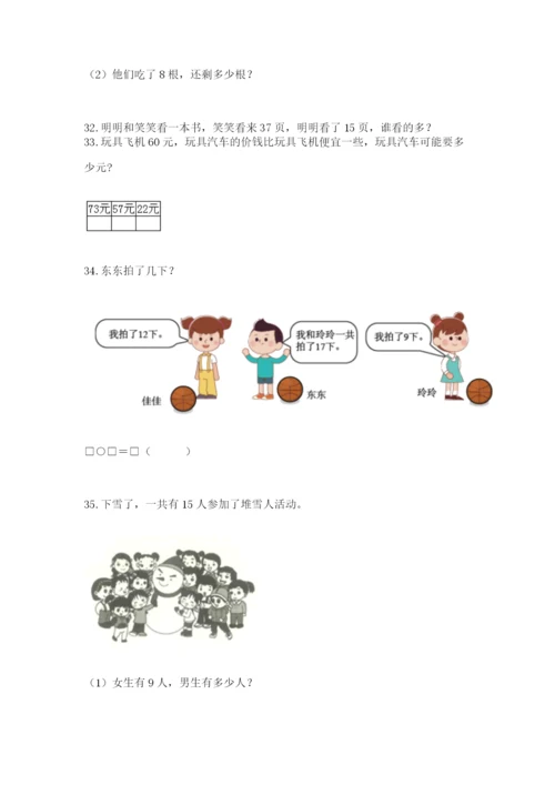 一年级下册数学解决问题100道含答案【基础题】.docx