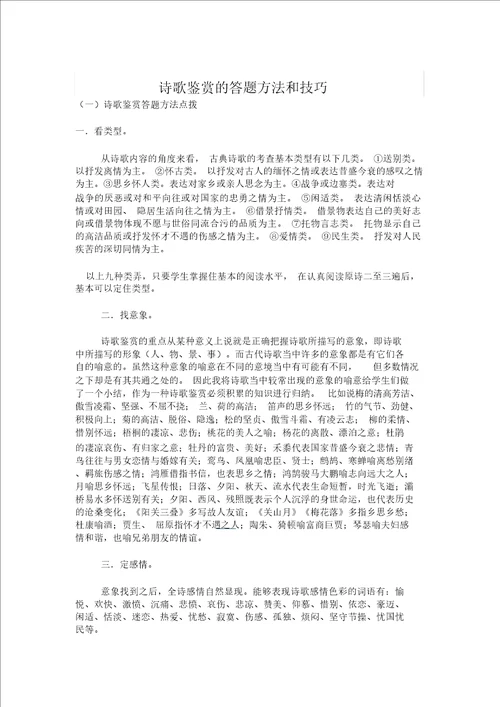 诗歌鉴赏的答题方法和技巧