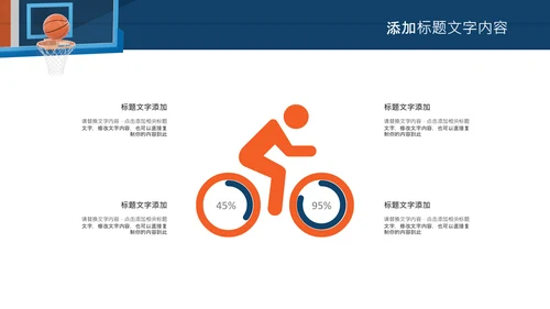 亲子运动篮球比赛运动篮球俱乐部ppt模板