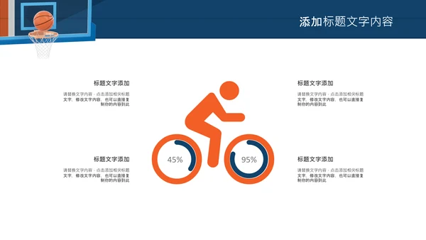 亲子运动篮球比赛运动篮球俱乐部ppt模板