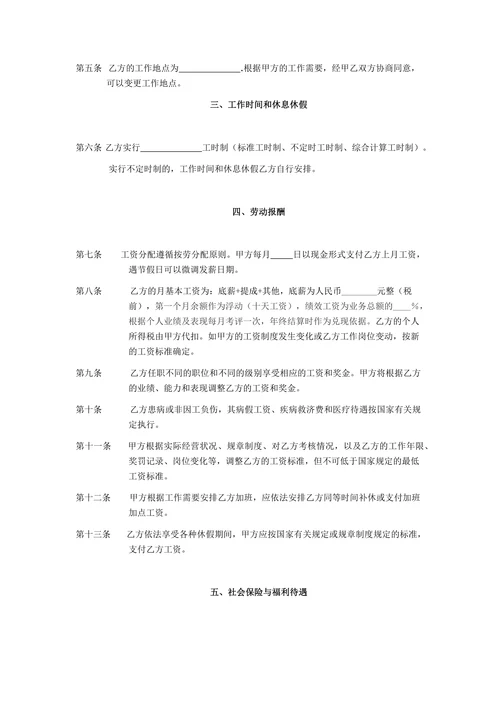 装饰公司劳动合同书