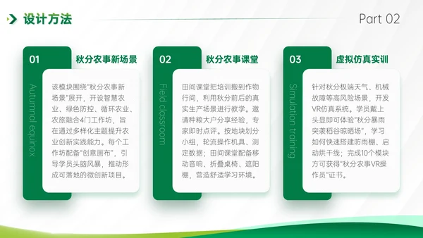 绿色商务风秋分农事农业培训活动PPT模板
