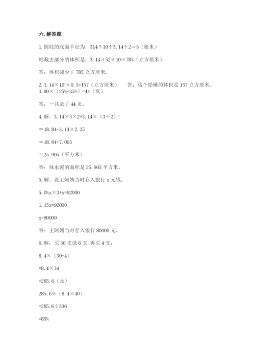 六年级下册数学期末测试卷含答案【综合题】.docx