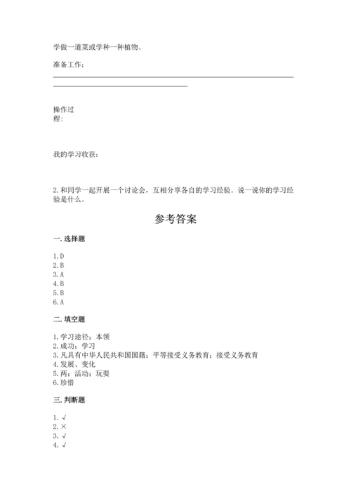 部编版三年级上册道德与法治期中测试卷及完整答案（全国通用）.docx