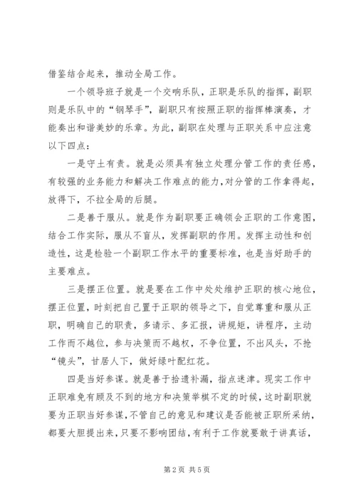 如何当好优秀的助手心得体会.docx