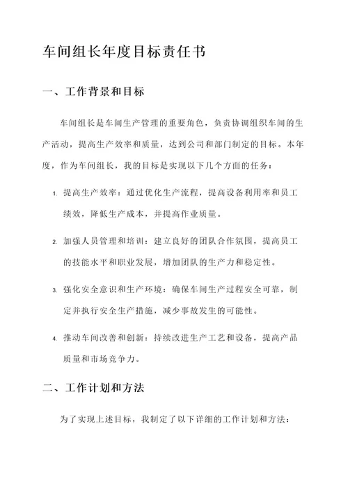 车间组长年度目标责任书