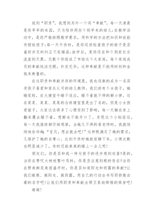 教师敬业爱岗演讲稿_1.docx