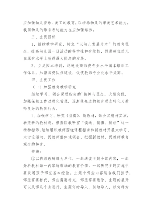 幼儿园教师年度培训计划.docx