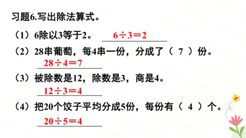 平均分课件(共51张PPT)二年级下册数学人教版