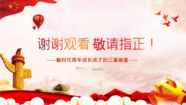 新时代青年庆祝青年团成立100周年大会PPT