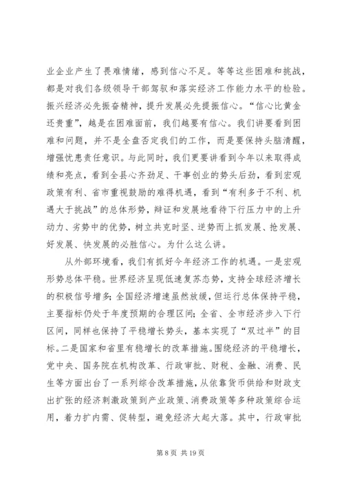 县上半年经济工作会议讲话稿 (4).docx