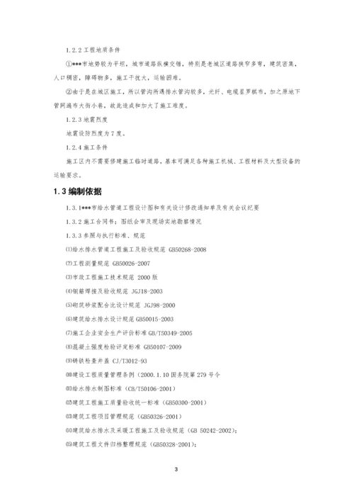 市政给水管道施工组织设计(DOC 72页).docx