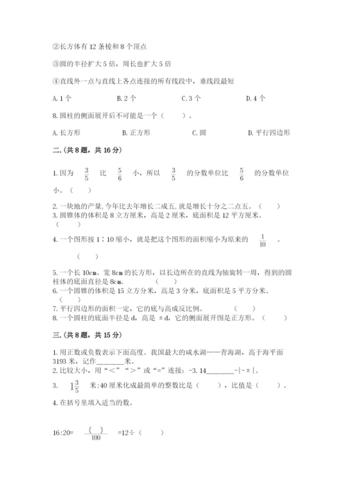 最新北师大版小升初数学模拟试卷（各地真题）.docx