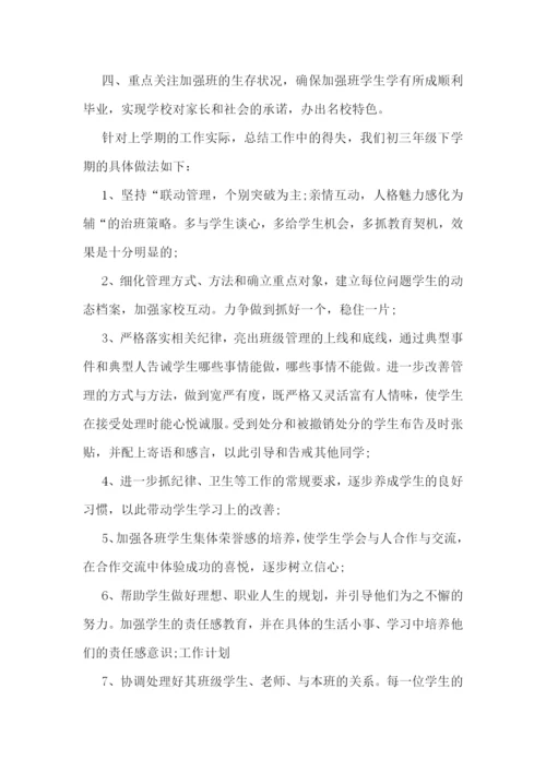 2023初三教师教学工作计划(精选7篇).docx