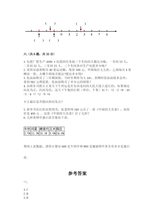 小学数学六年级下册竞赛试题附参考答案（综合卷）.docx