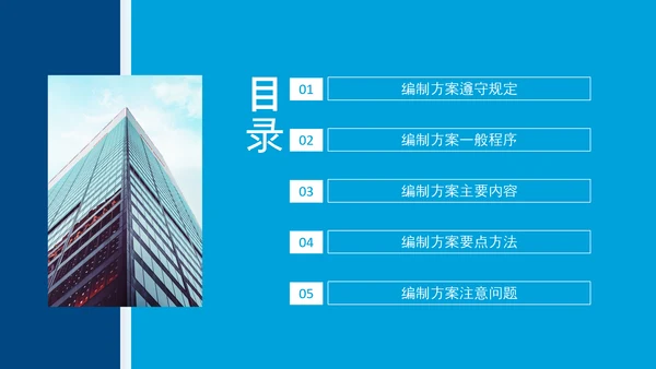 小区物业管理公司方案动态PPT模板