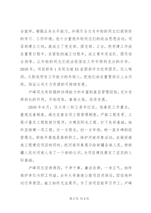 五四青年节青年突击手先进事迹材料范文.docx