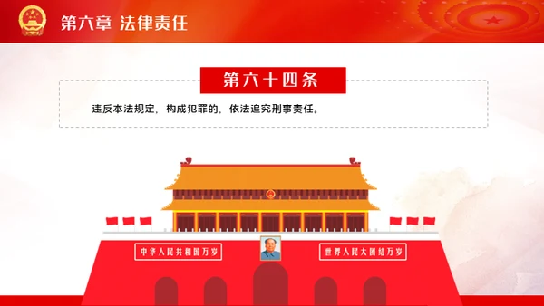 公职人员处分法通用PPT模板