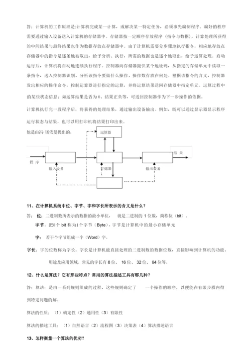 《计算机导论》课后习题答案.docx