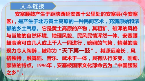 3《安塞腰鼓》课件