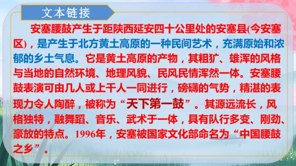 3《安塞腰鼓》课件
