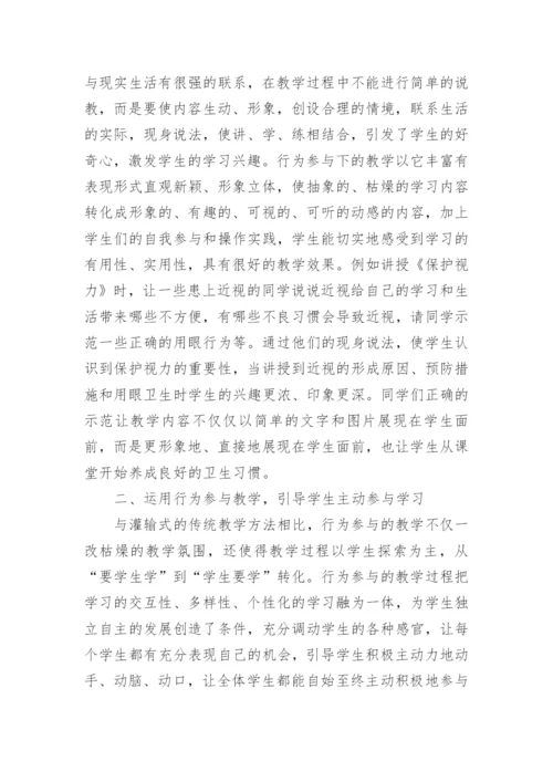 学生体质健康论文3篇.docx