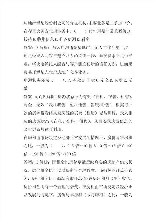 2022房地产经纪协理试题5篇