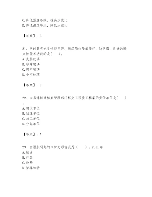 一级建造师之一建建筑工程实务题库含答案轻巧夺冠