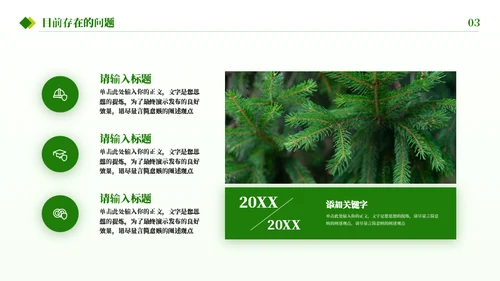 环境保护环境污染通用PPT模板