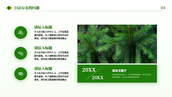 环境保护环境污染通用PPT模板