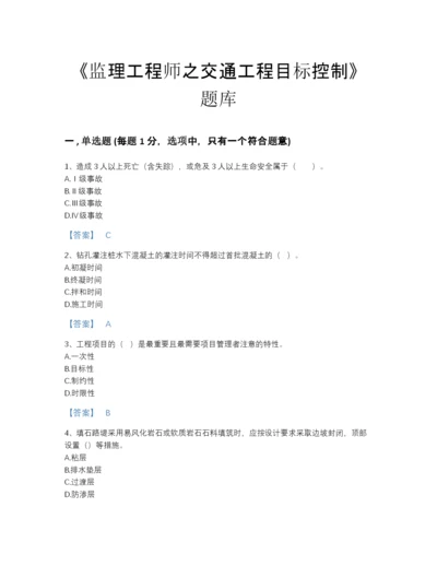 2022年全省监理工程师之交通工程目标控制深度自测模拟题库含答案下载.docx