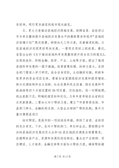 在全市科学发展现场观摩会上的讲话.docx