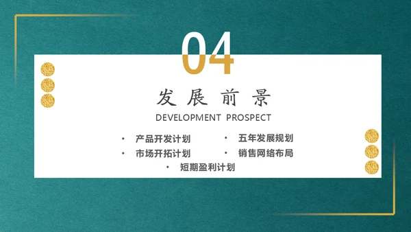 简约金色大气商务计划书通用PPT模板