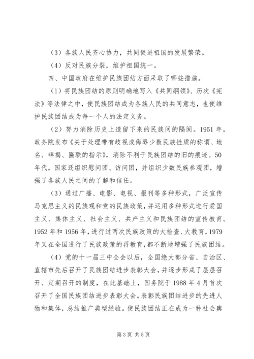 党的民族政策学习资料.docx