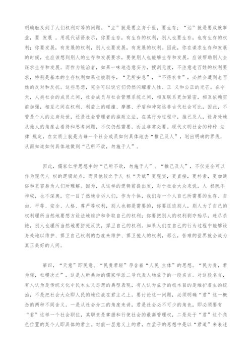 儒家思想的核心价值、实践路径与普世价值.docx