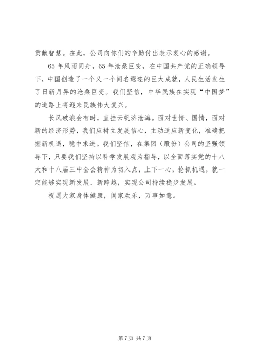 公司中秋节慰问信六篇.docx