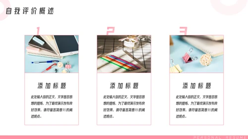 女生个人简历介绍PPT模板