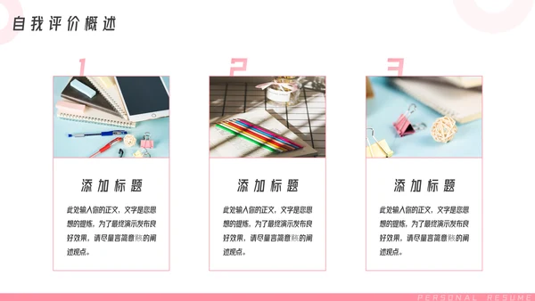 女生个人简历介绍PPT模板