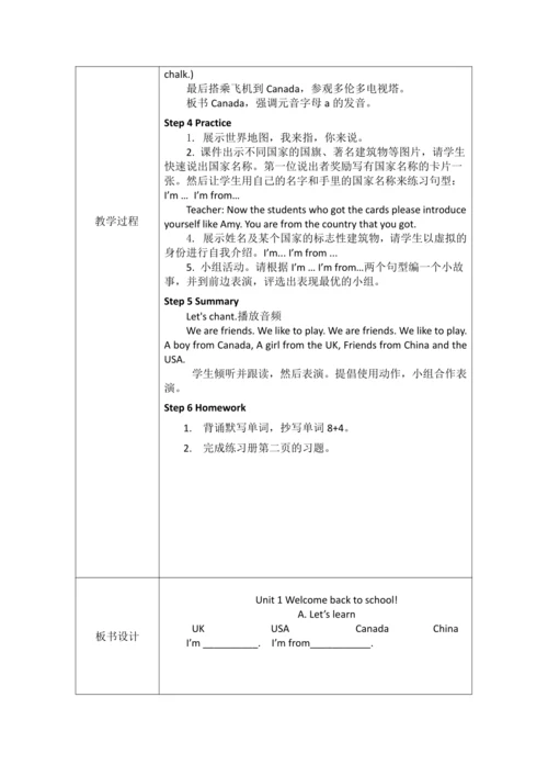 Unit Welcome back to school 表格式教案（6个课时）
