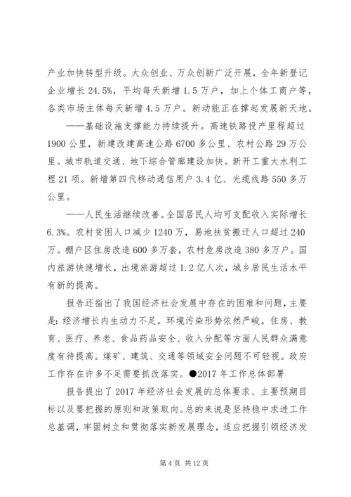 全国“两会”精神传达提纲 (3).docx