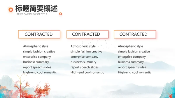 你好秋天秋季工作总结动态PPT模板