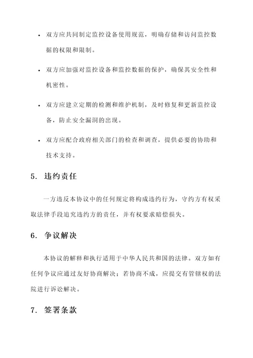 监控安全管理协议书