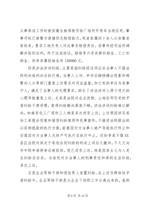 当前社会矛盾纠纷现状分析及对策.docx