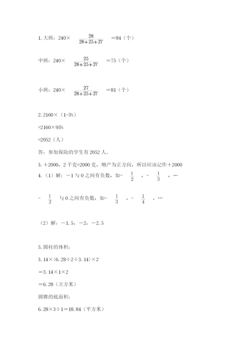北师大版小学六年级下册数学期末综合素养测试卷附完整答案（夺冠）.docx