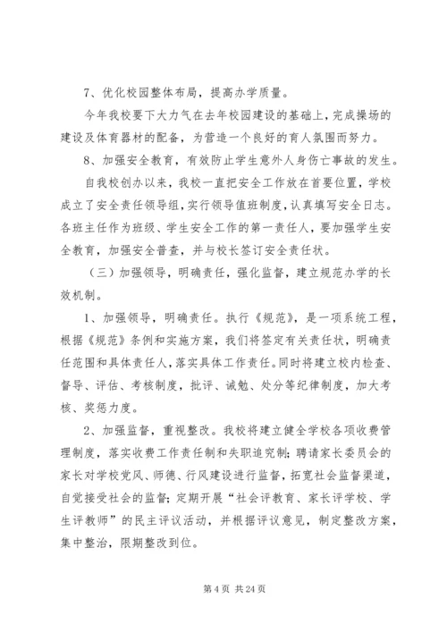 贺营小学1516学年规范办学行为实施方案.docx