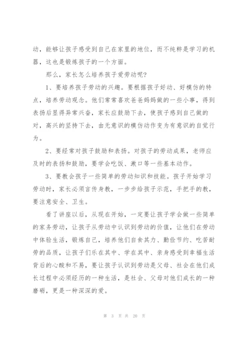 家校共育心得大全10篇.docx