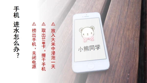 手机使用安全指南通用PPT模板